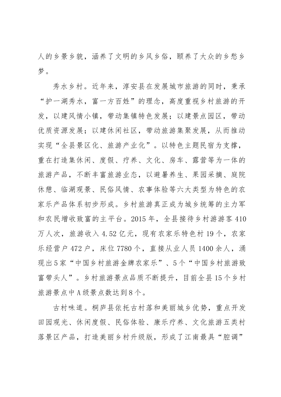 绿水青山就是金山银山——赴浙江考察全域旅游发展的报告.doc,第2页预览
