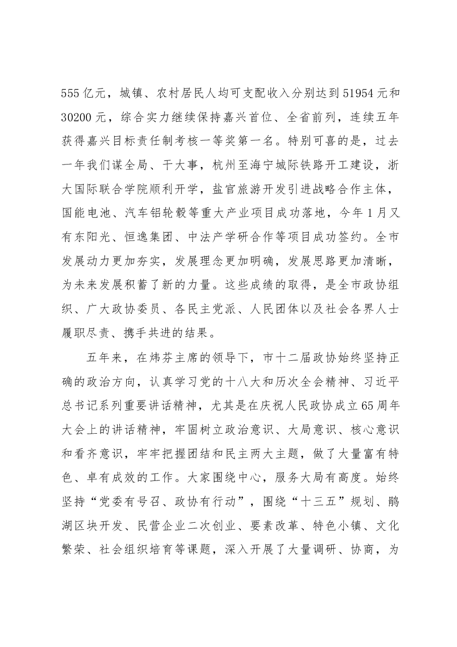 朱建军:在市政协十三届一次会议开幕会上的讲话.docx,第2页预览
