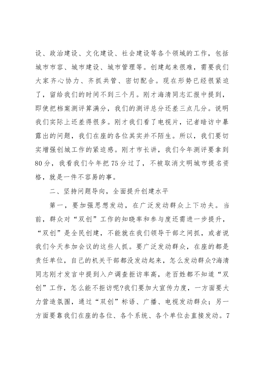 在市创建全国文明城市指挥部2018年第1次会议上的讲话.docx，第2页预览