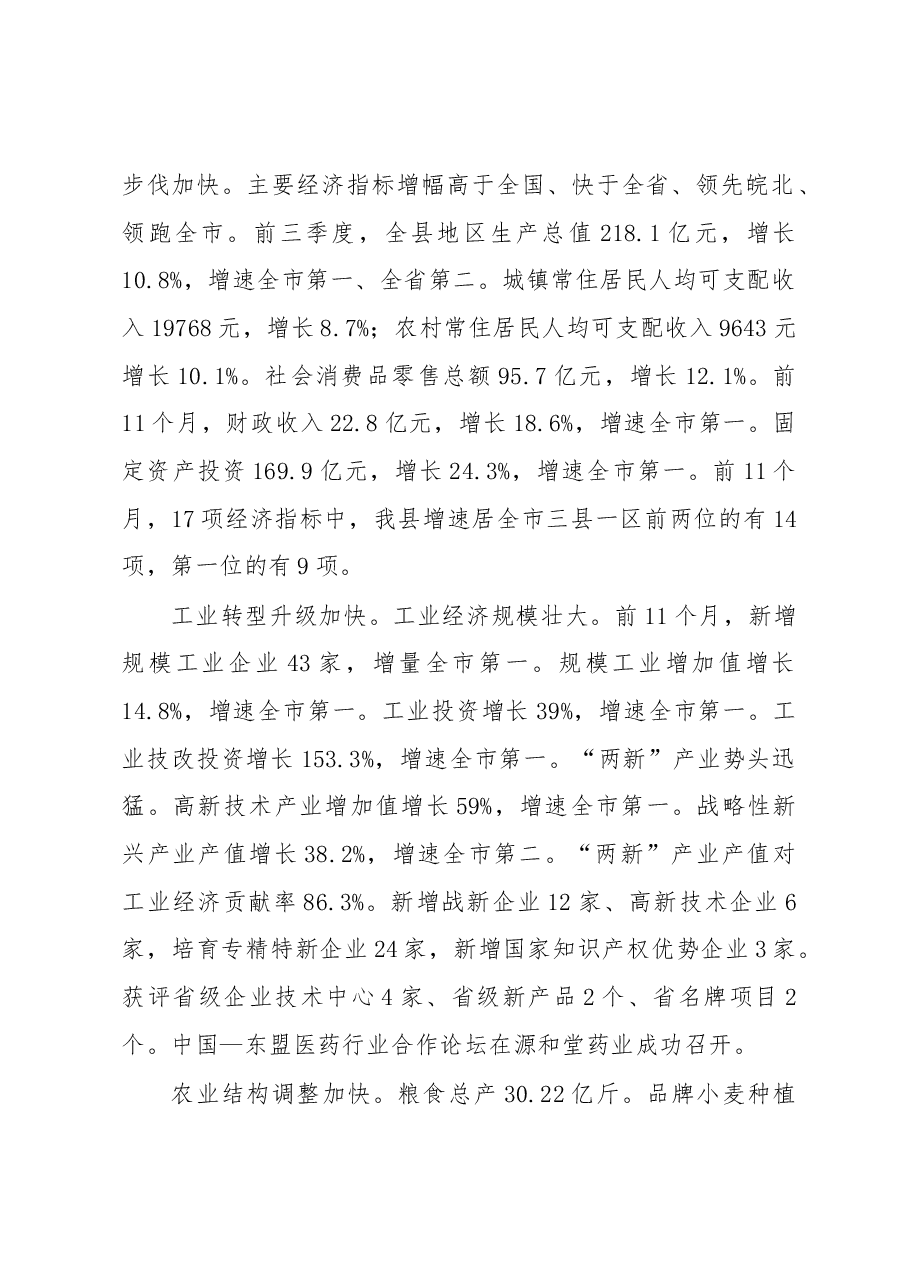 涡阳县2019年《政府工作报告》.docx,第2页预览
