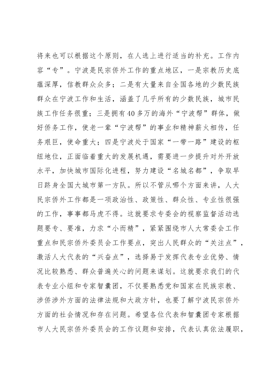 王建康副主任在市人大代表民宗侨外专业小组和专家智囊团成立大会上的讲话摘要.docx,第3页预览