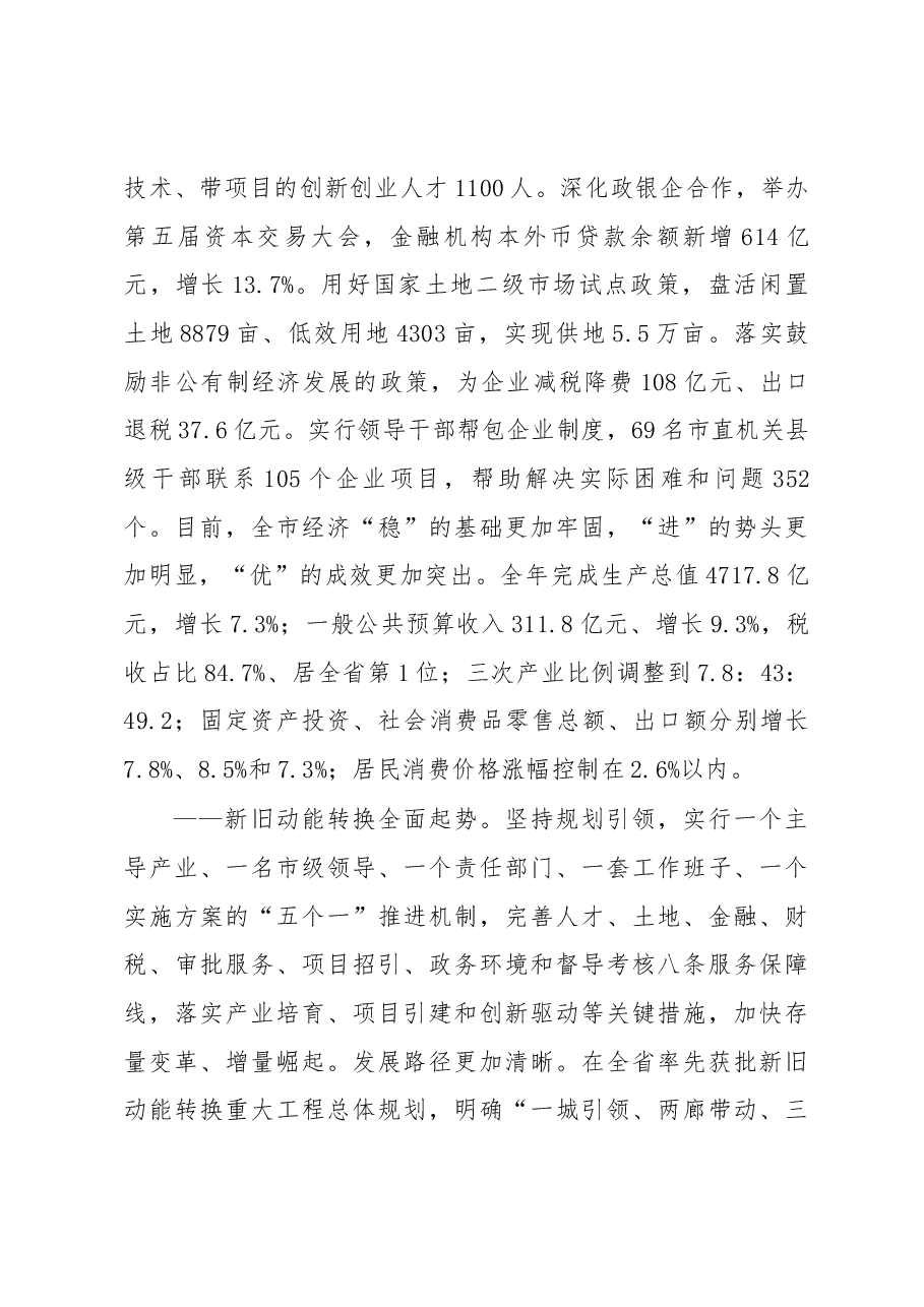 临沂市政府工作报告.docx,第2页预览