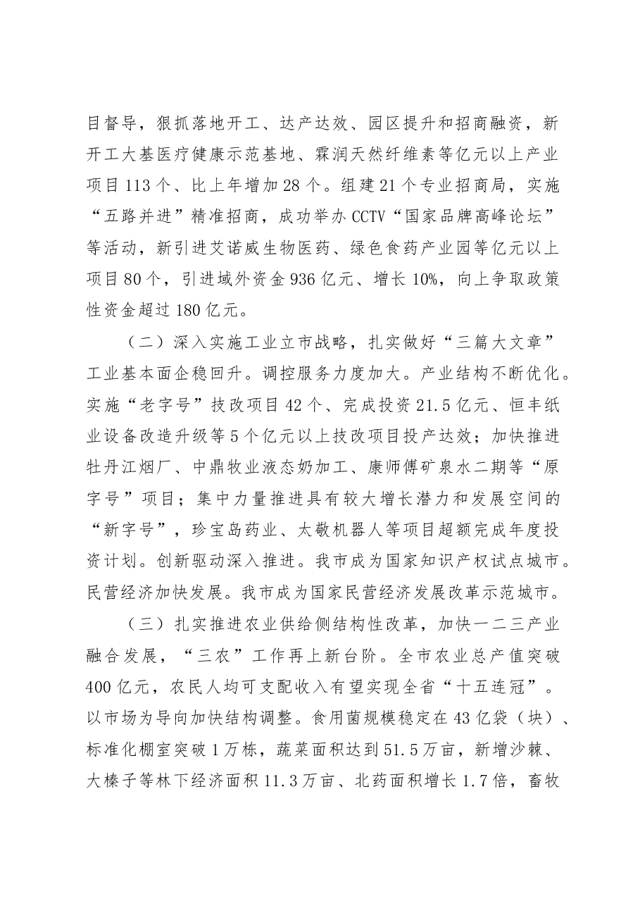 市县乡政府工作报告专辑(三).doc,第3页预览