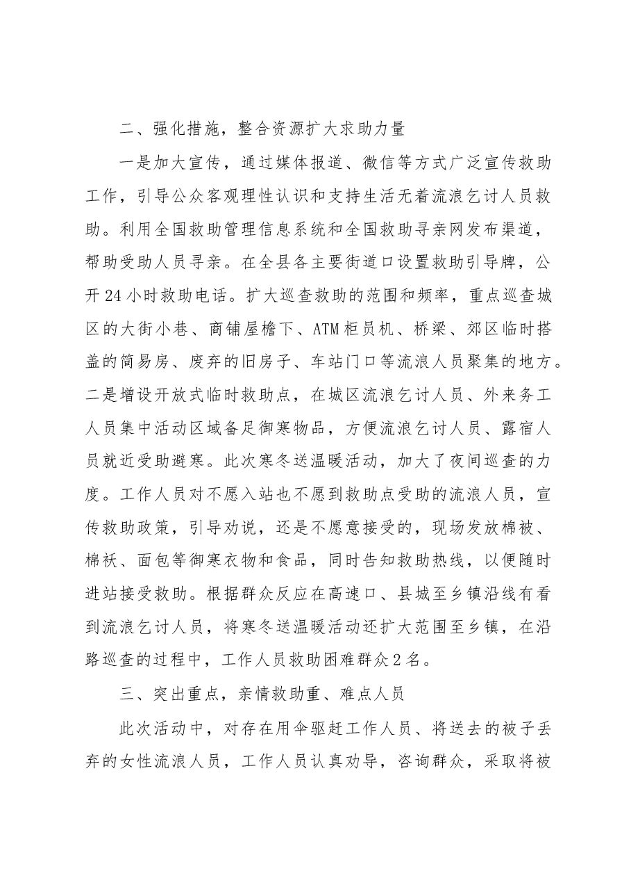 张仁寿:在屏南县救助站 “寒冬送温暖”活动工作情况汇报会上的讲话.docx,第2页预览
