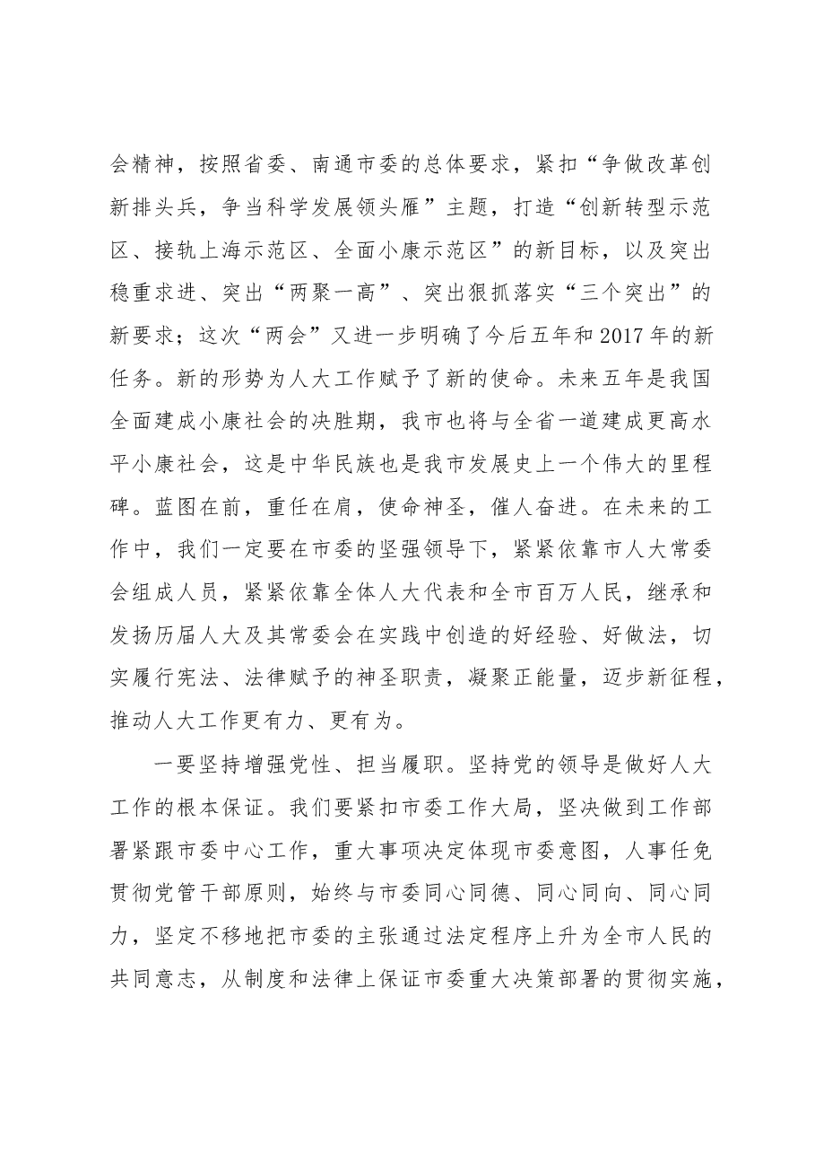 在市人大机关工作暨作风建设会议上的讲话.doc,第2页预览