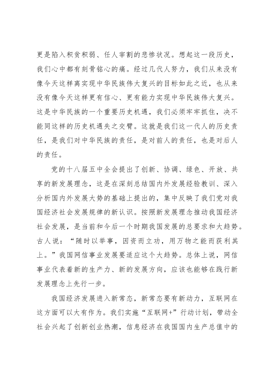 习近平:在网络安全和信息化工作座谈会上的讲话.doc,第3页预览