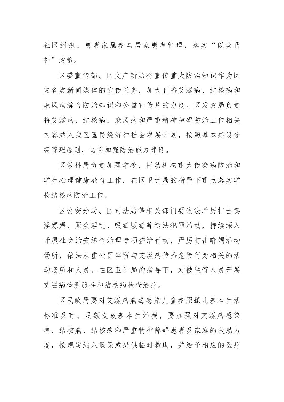 在2018年全区重大传染病防控工作推进会和精神卫生联席会议上的讲话.docx,第4页预览