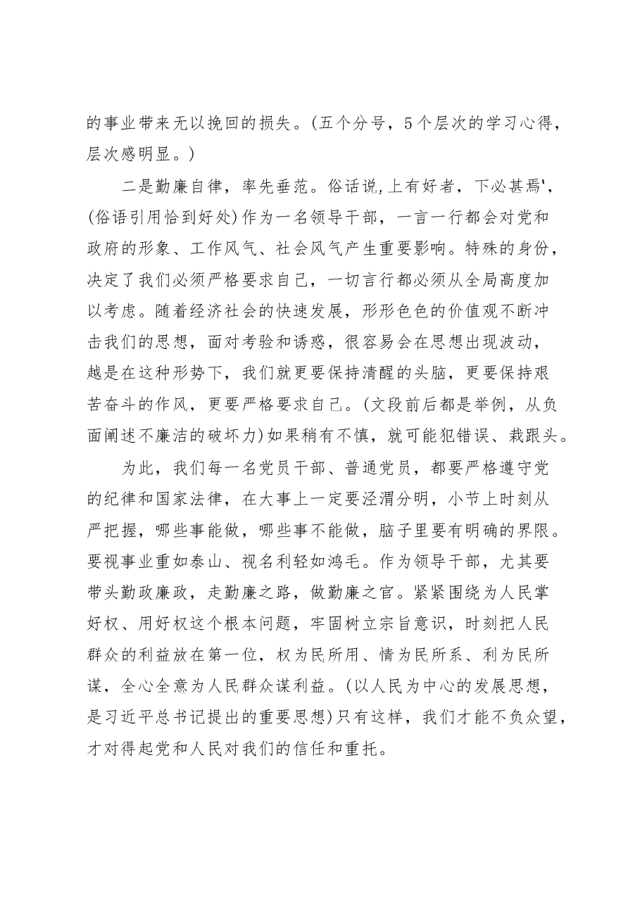 党课学习心得体会范文赏析18篇(仅限学习,请勿抄袭).docx,第3页预览
