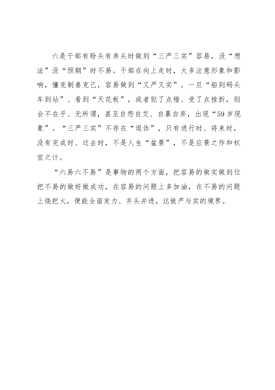 徐文秀:破解“六易六不易”困局.docx,第3页预览
