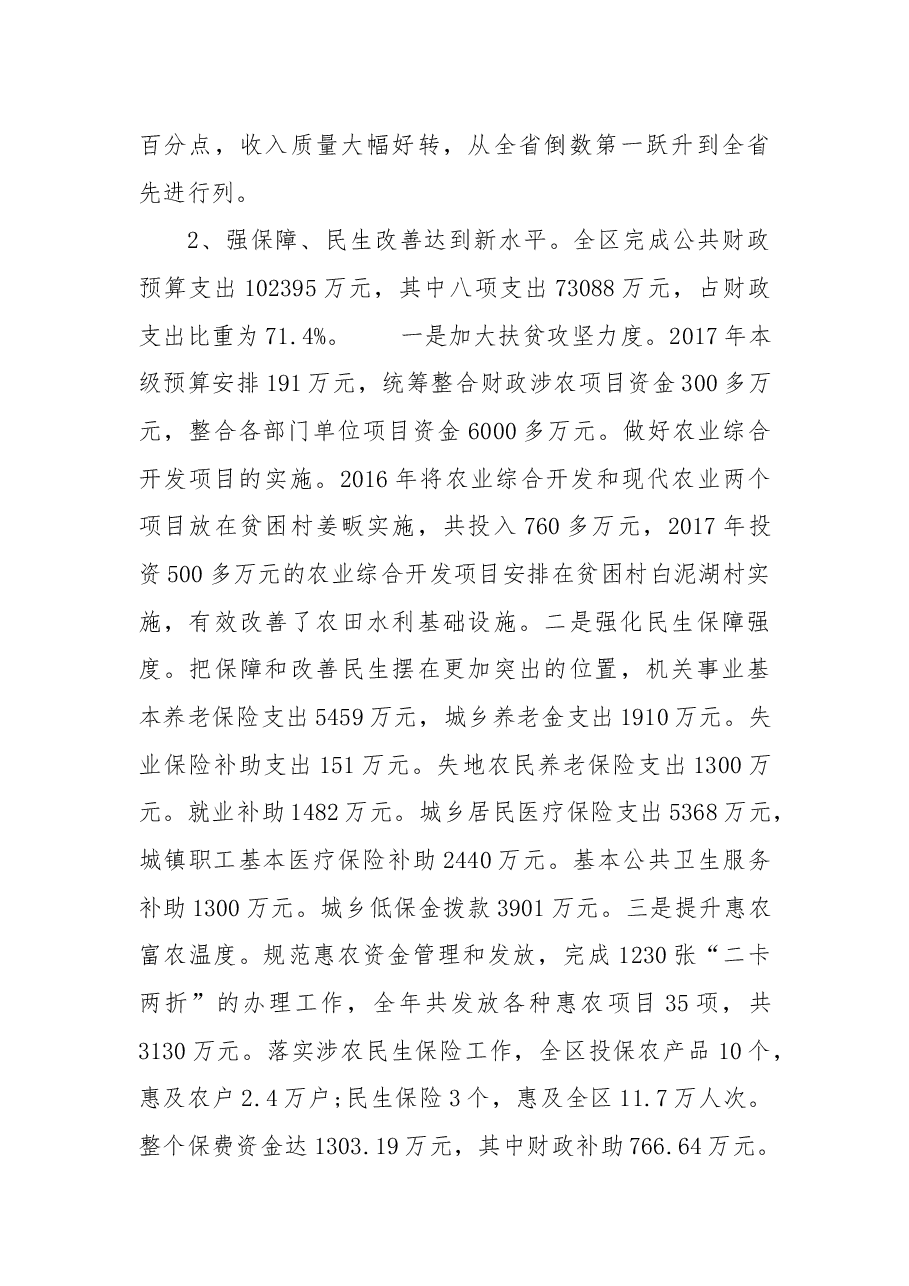 在2017年工作总结表彰暨2018年工作动员大会上的讲话.docx，第3页预览