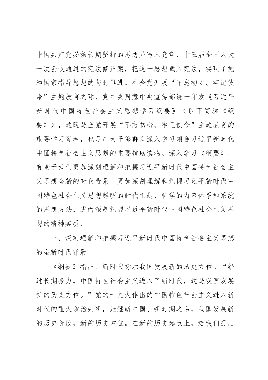 学习《习近平新时代中国特色社会主义思想学习纲要》心得体会文章(13篇).docx,第3页预览