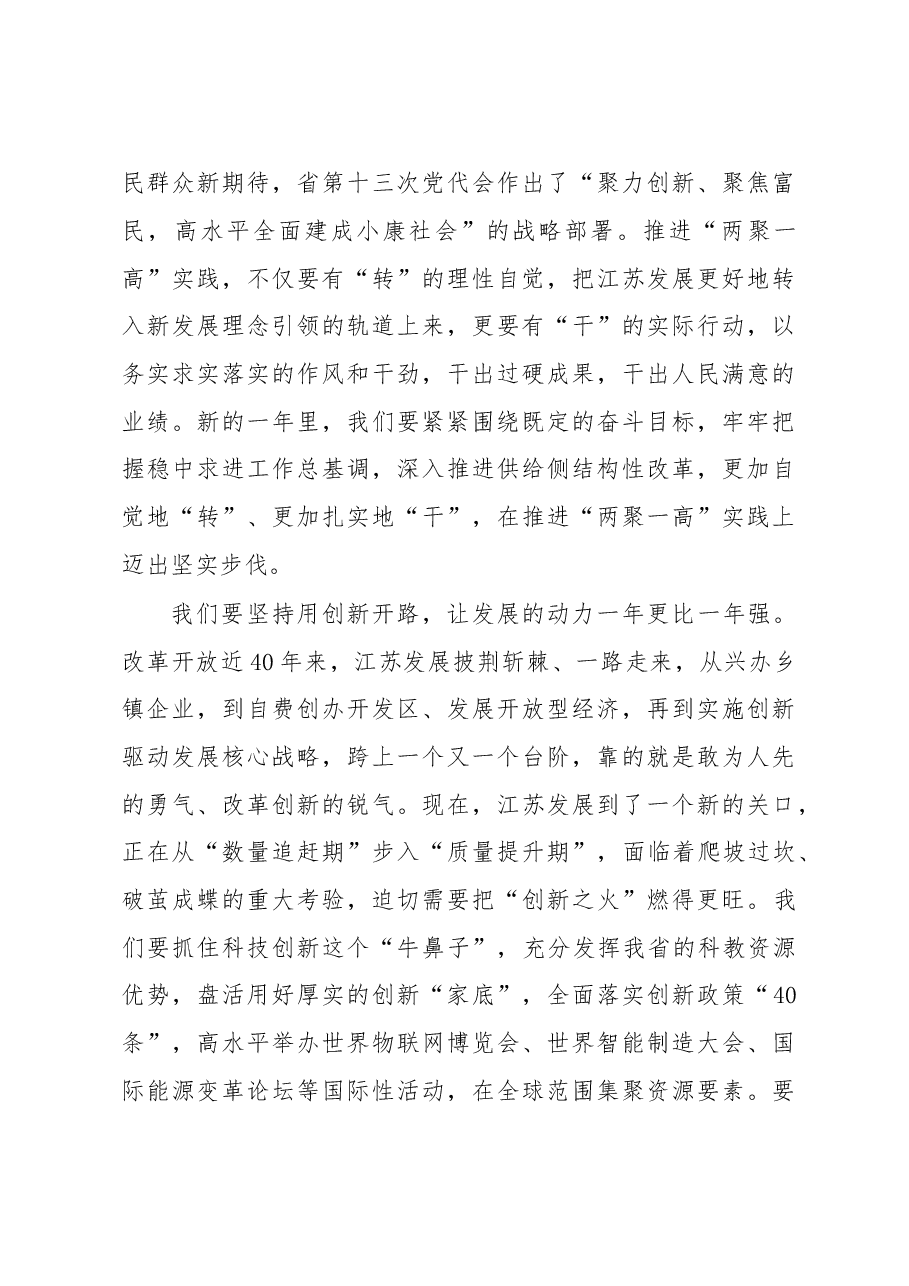 在省政协十一届五次会议上的讲话 .doc，第3页预览
