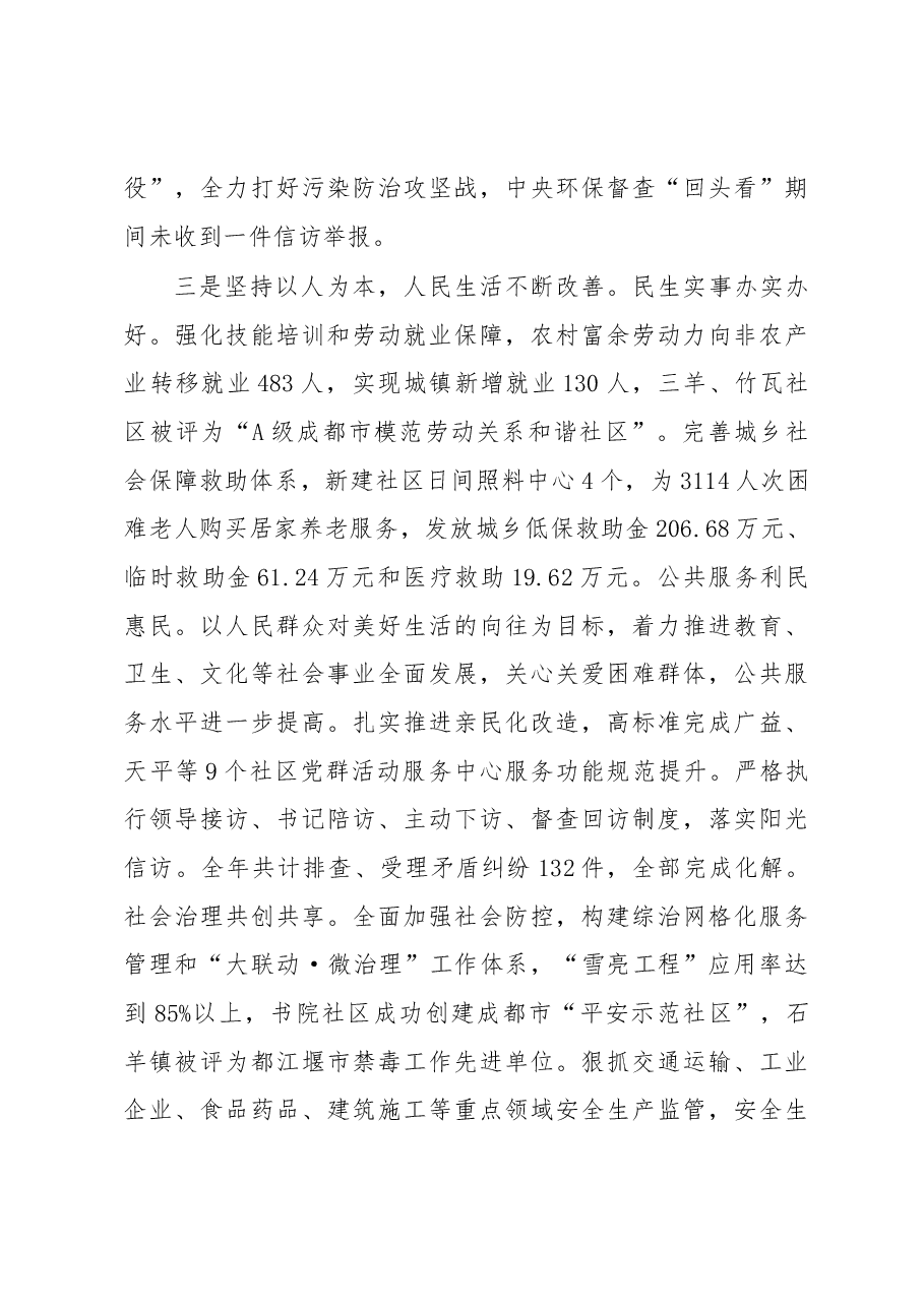 石羊镇政府工作报告.docx,第4页预览