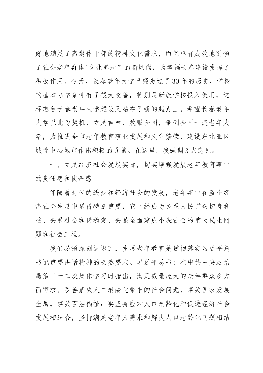 王君正:在长春老年大学2016年开学典礼上的讲话.docx,第2页预览