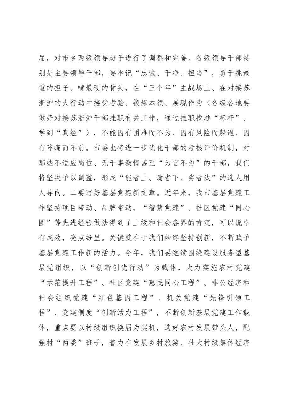 （12篇）王普讲话汇编.docx，第3页预览