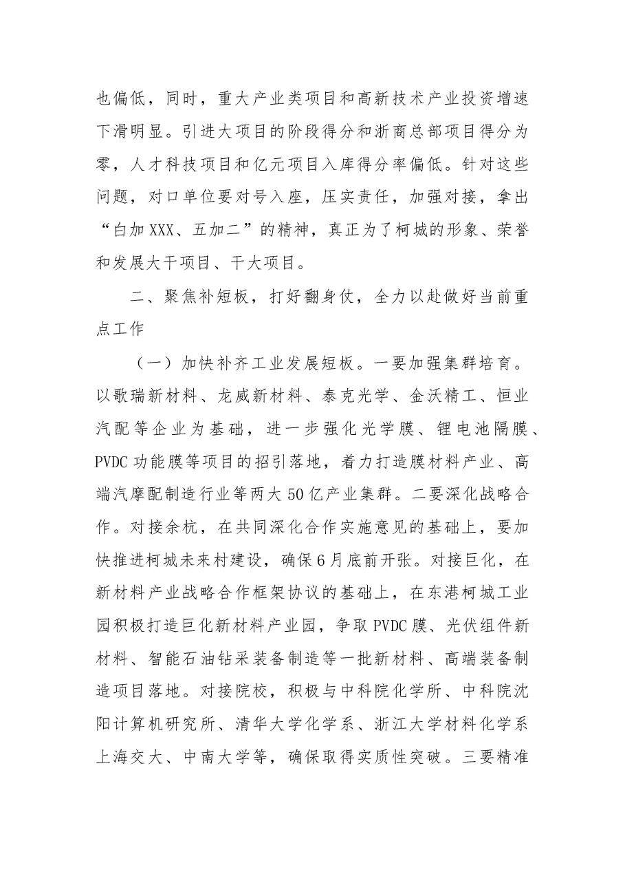 在区政府重点工作部署专题会议上的讲话.doc,第4页预览