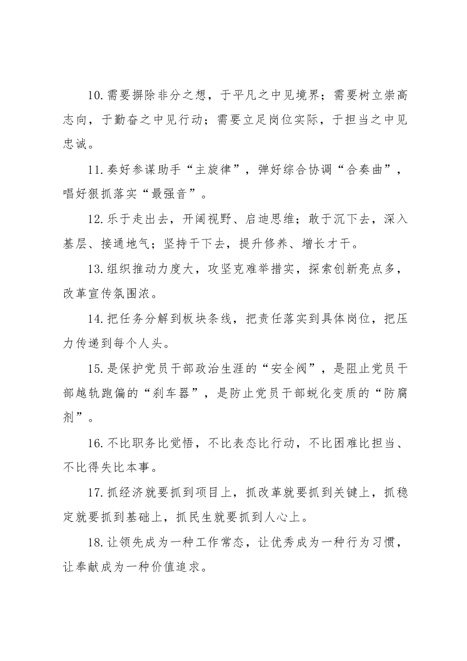 大气磅礴的领导讲话排比句100例.docx,第2页预览