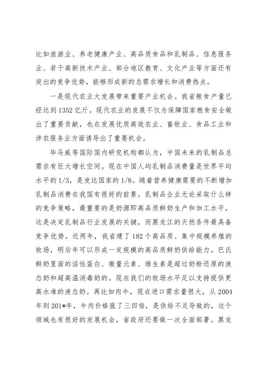 陆昊省长在全省大学生创新创业工作推进大会上的讲话.docx,第4页预览
