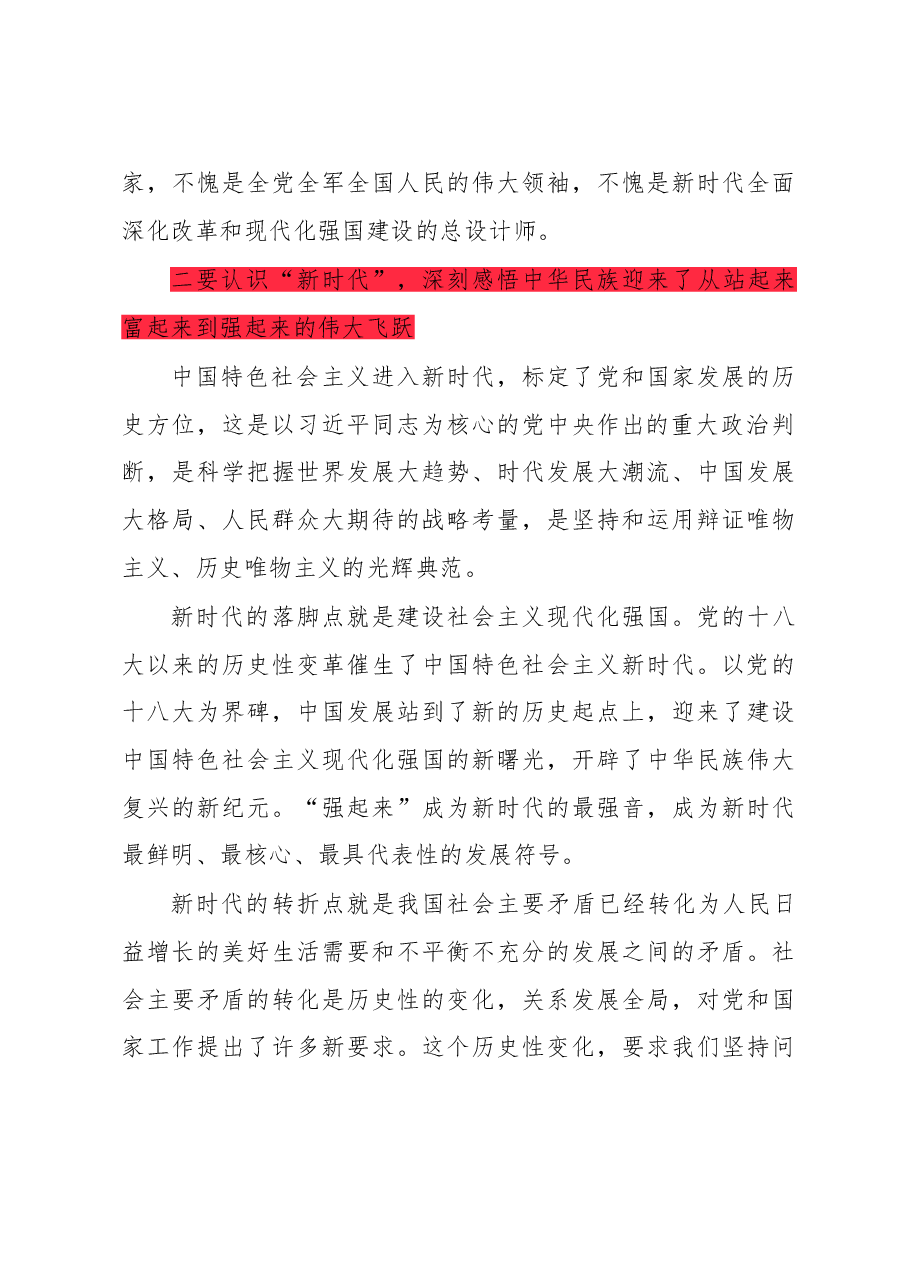 高举习近平新时代中国特色社会主义思想旗帜,争当真学真懂真信真用的典范.doc,第3页预览
