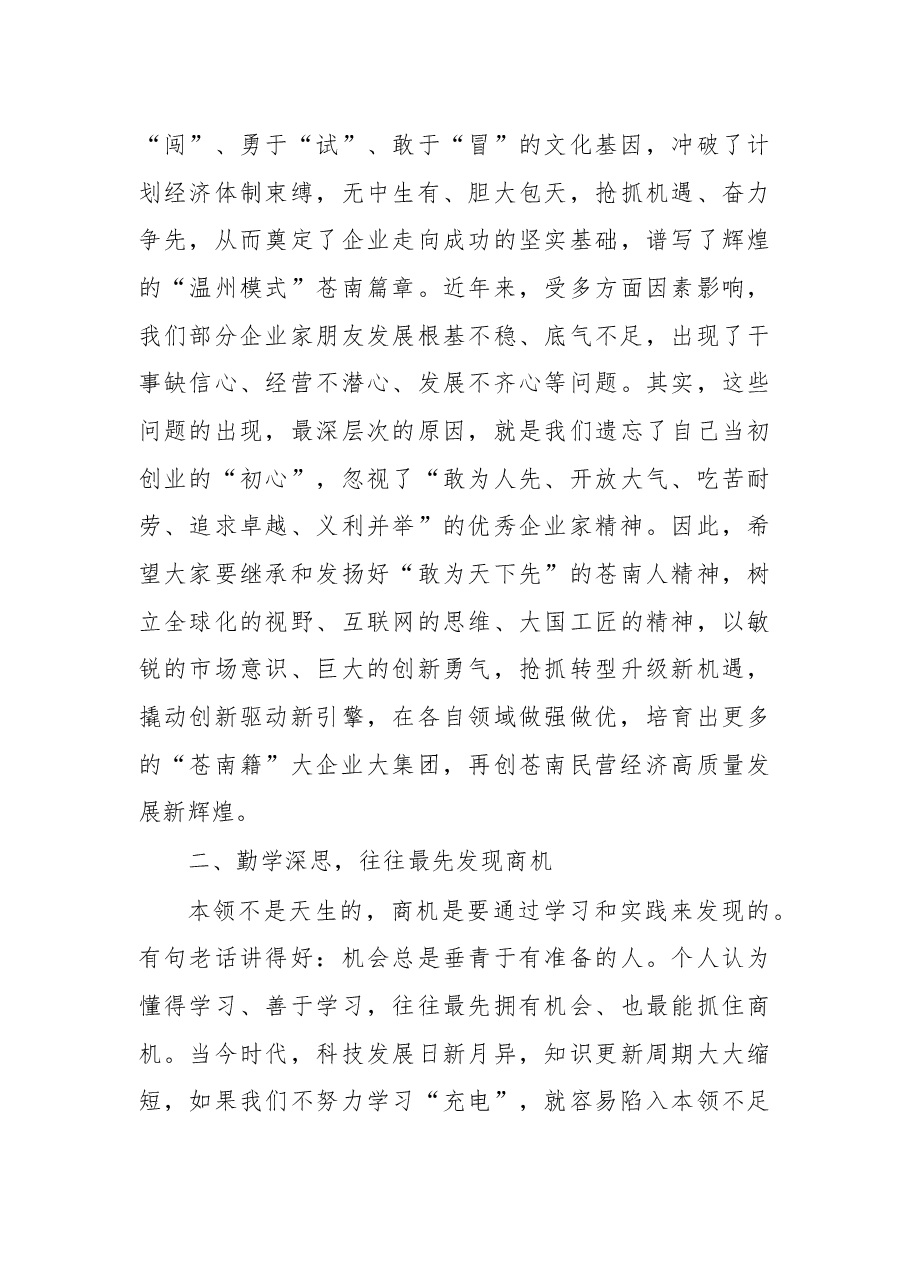叶信迪:在县工商联七届五次执委会议上的讲话.docx,第3页预览