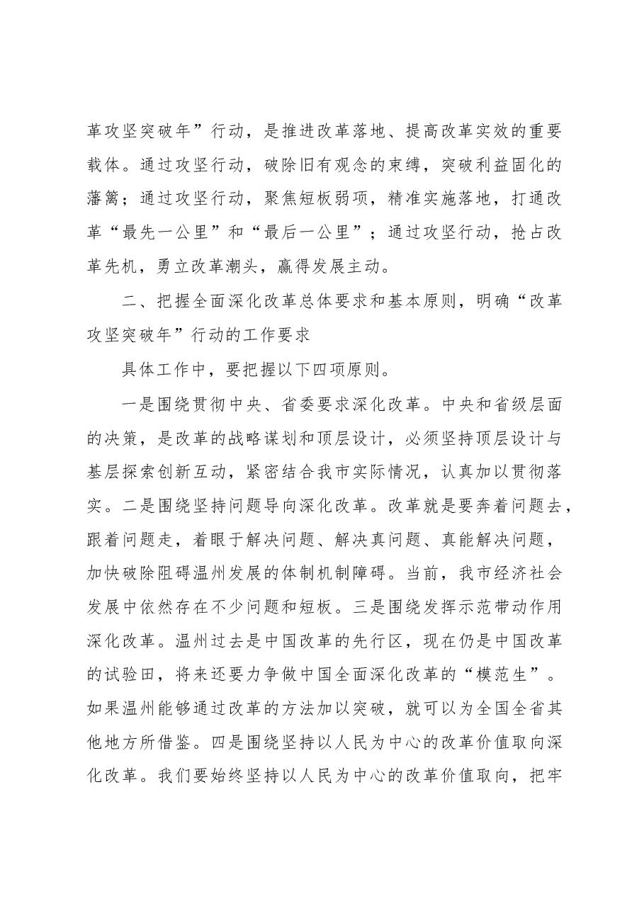 周江勇在全市“改革攻坚突破年”行动动员大会上的讲话摘要.docx,第2页预览