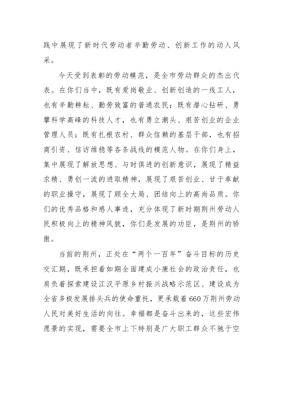 杨智同志在荆州市庆祝“五一”国际劳动节暨劳模表彰大会上的讲话.docx,第2页预览