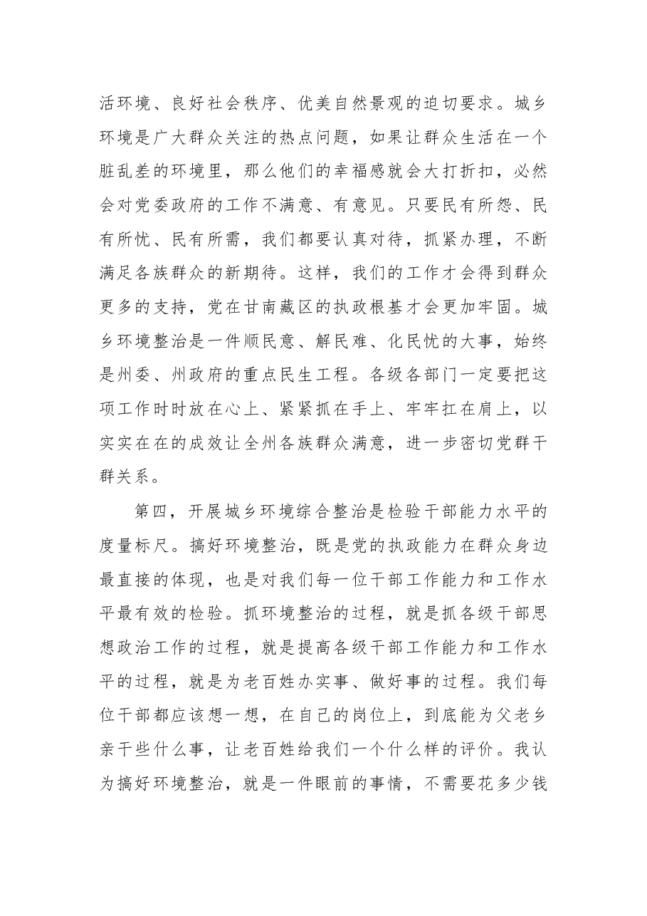 俞成辉讲话汇编.docx,第4页预览
