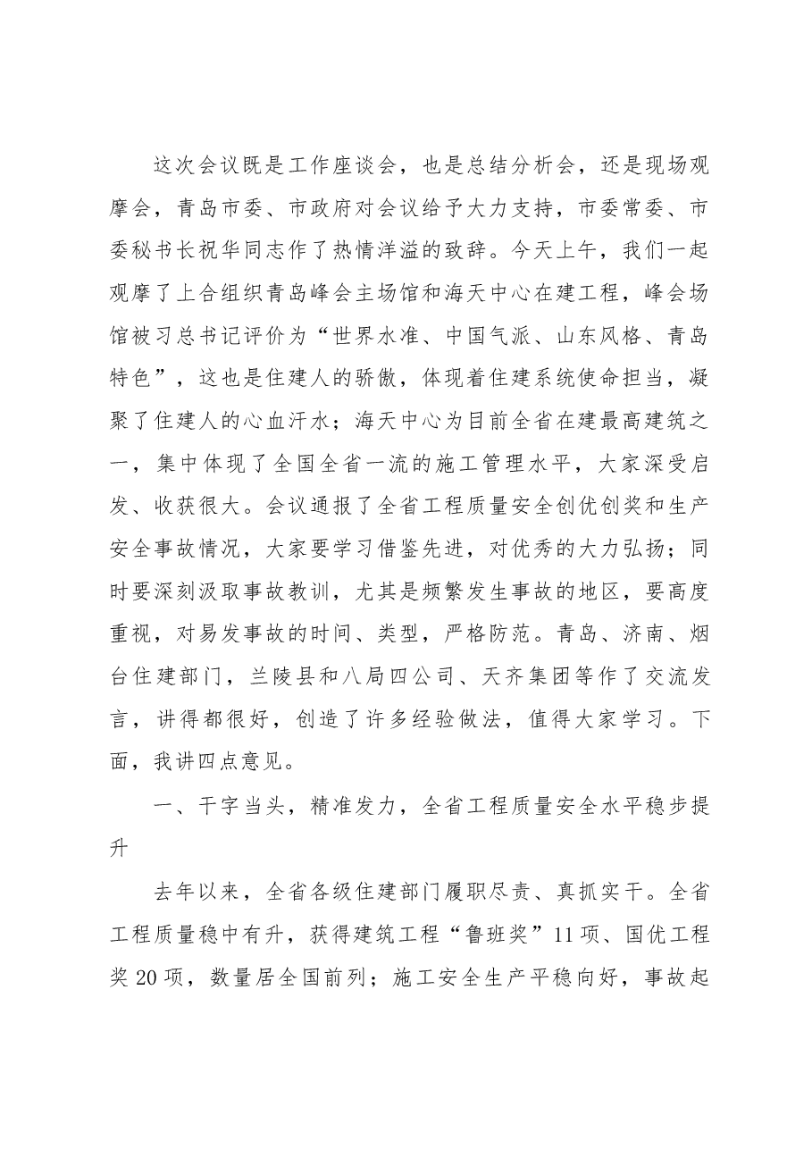 王玉志同志在全省工程质量安全工作座谈会议上的讲话.docx,第2页预览