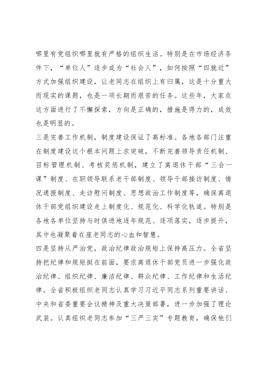 刘艳红同志在省直第十八期离退休干部党支部书记(委员)培训班上的讲话.docx,第3页预览