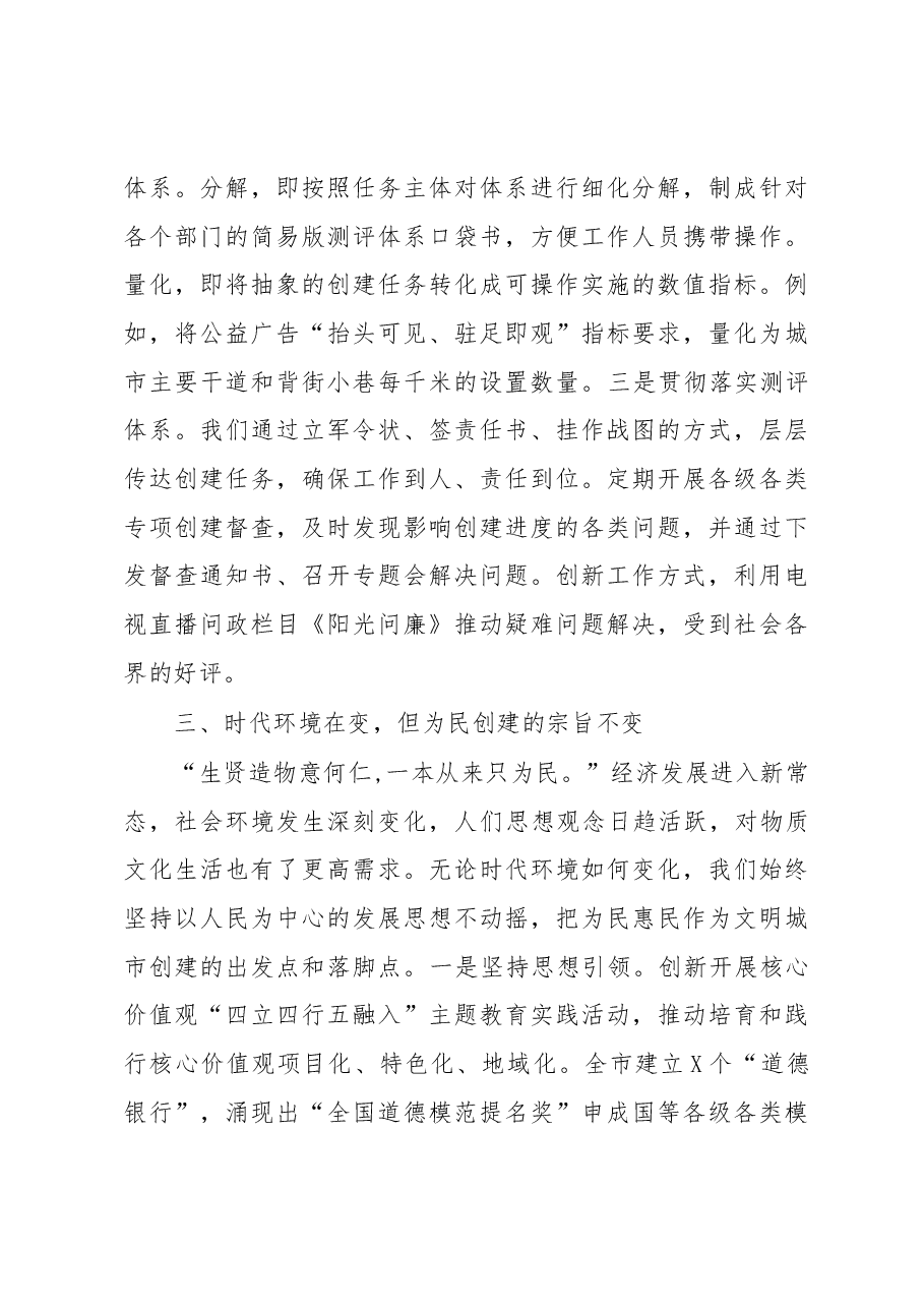 城市创建交流会发言.docx,第3页预览