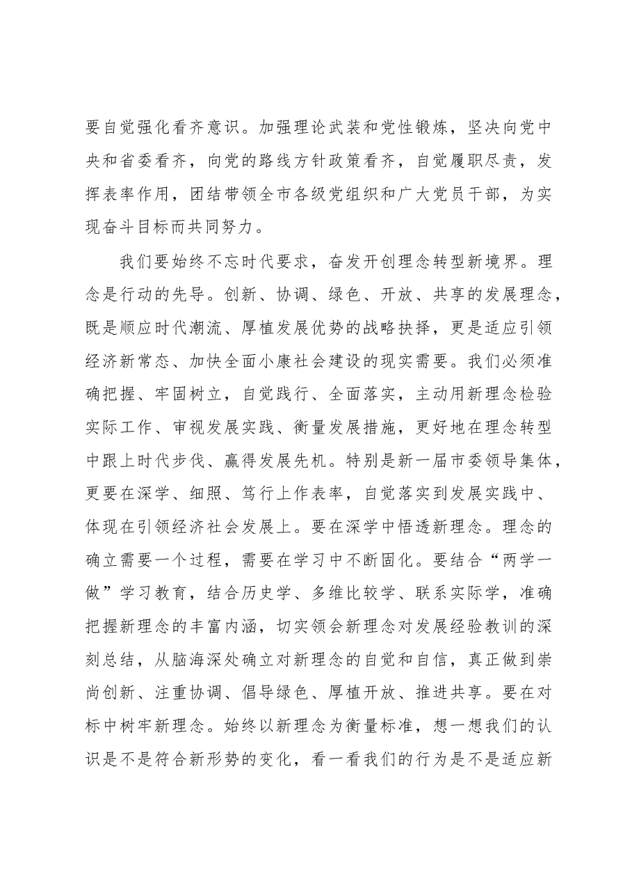 魏国强在中共宿迁市委五届一次全体会议上的讲话.doc,第4页预览