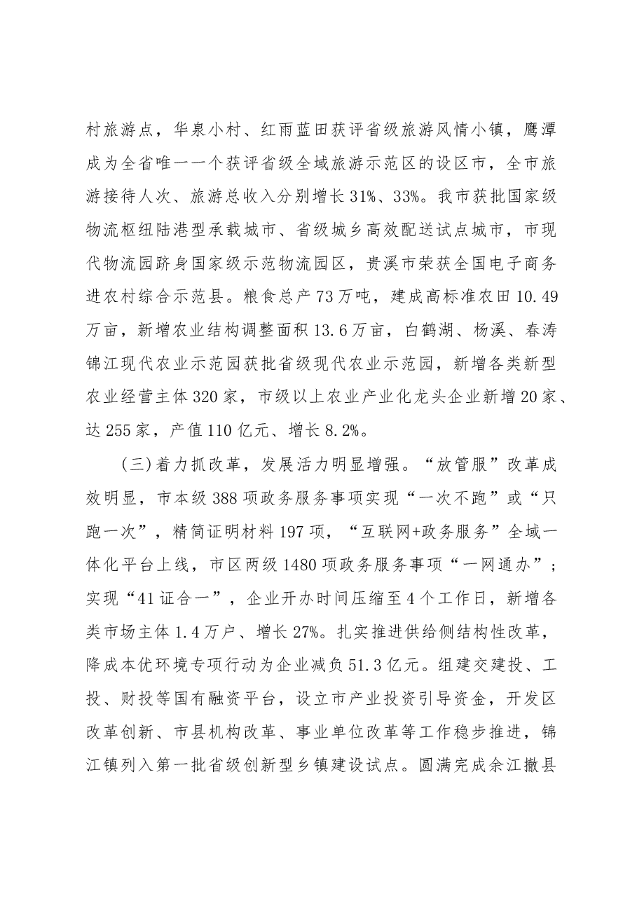 鹰潭市政府工作报告.docx,第4页预览