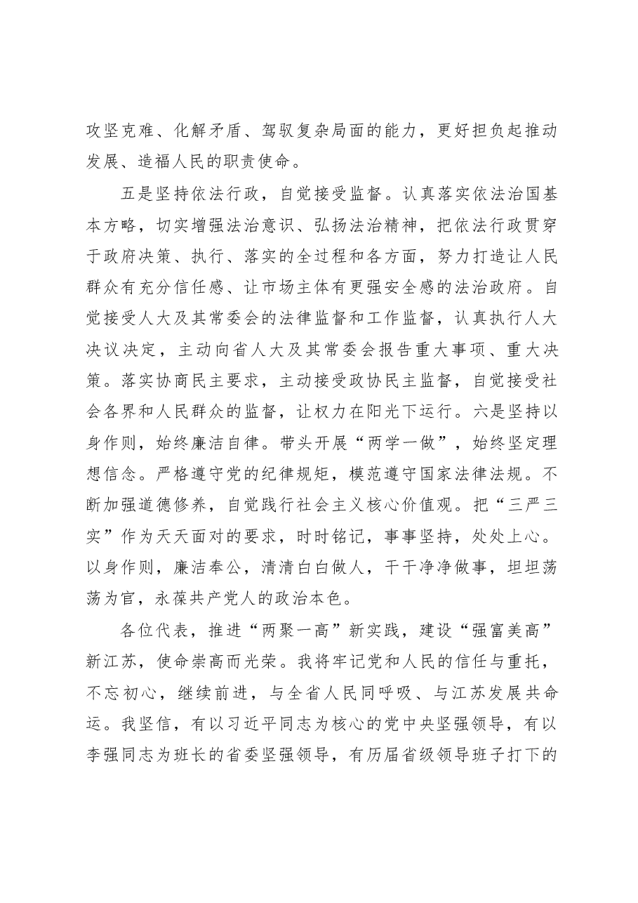 大官好文系列之五就职讲话精选10篇.docx,第4页预览