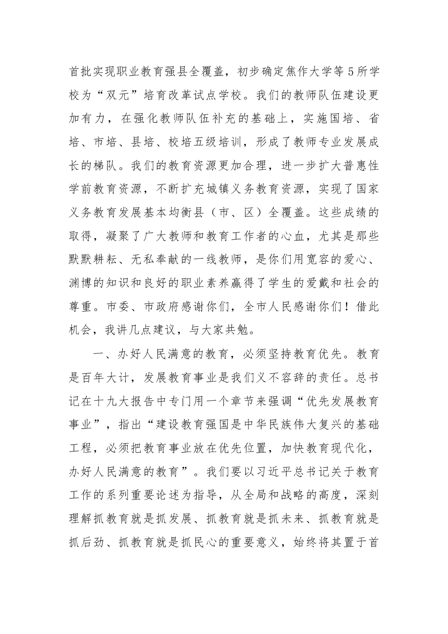 在庆祝第三十四个教师节座谈会上的讲话.docx,第2页预览