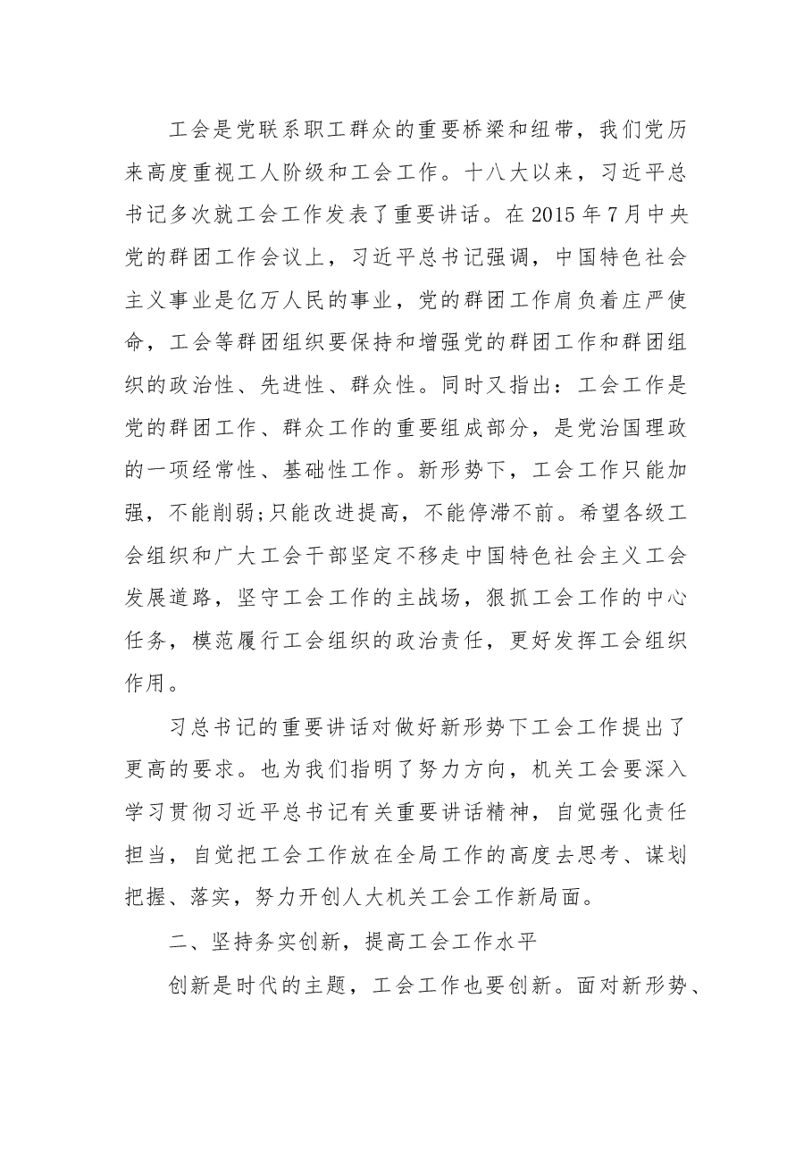 在机关工会换届选举大会上的讲话.docx,第2页预览