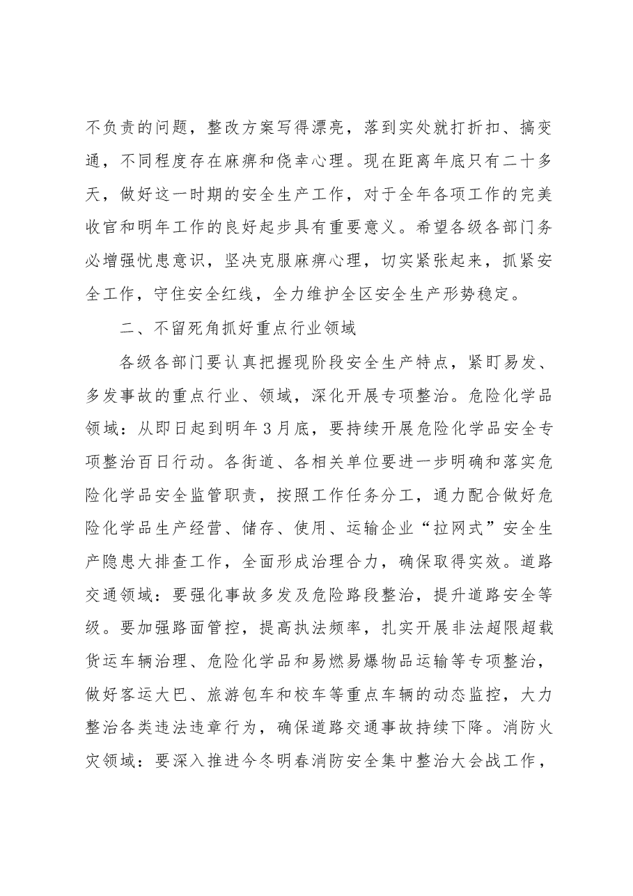 全区安全生产工作暨危险化学品道路交通消防安全专项整治讲话.doc,第2页预览