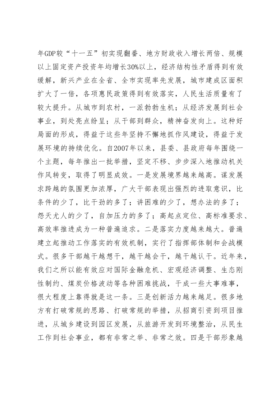在全县机关作风整顿动员大会上的讲话(二十四).doc,第2页预览
