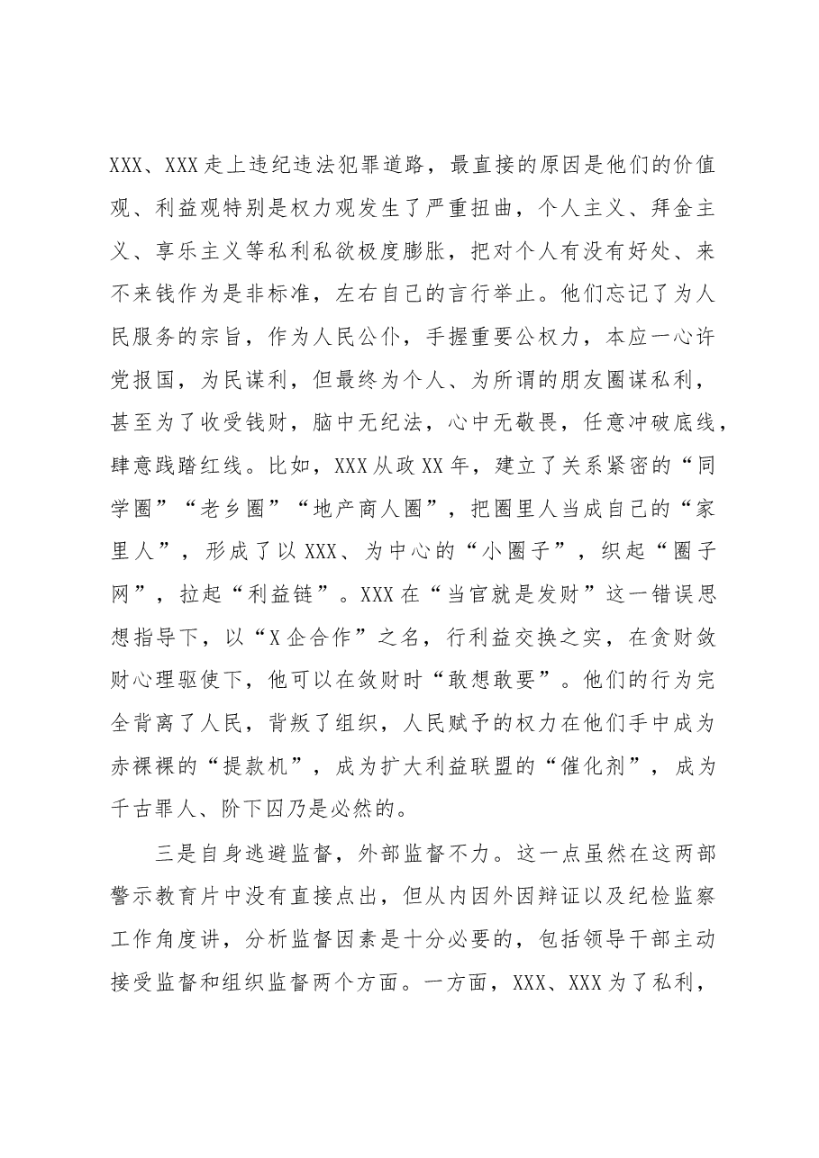 观看警示教育片后体会发言暨廉政教育.doc,第3页预览