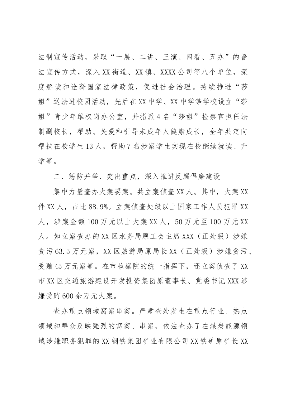 区检察工作报告.doc,第3页预览