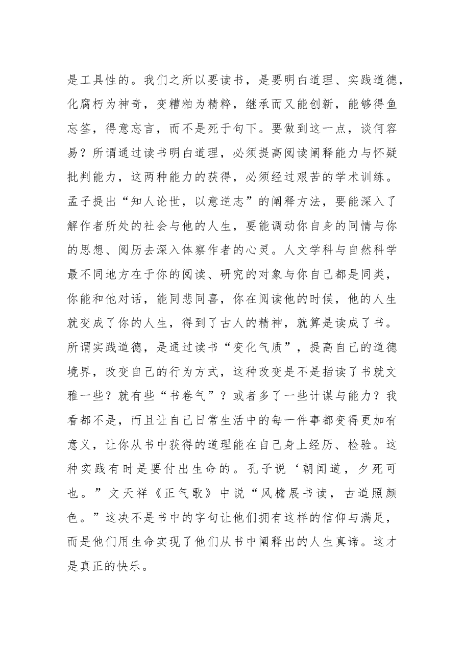 在南京大学第八届读书节上的讲话.docx,第4页预览