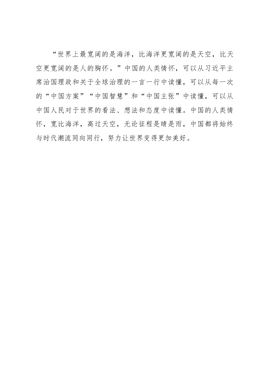 徐文秀:兼济天下的“人类情怀”.docx,第3页预览