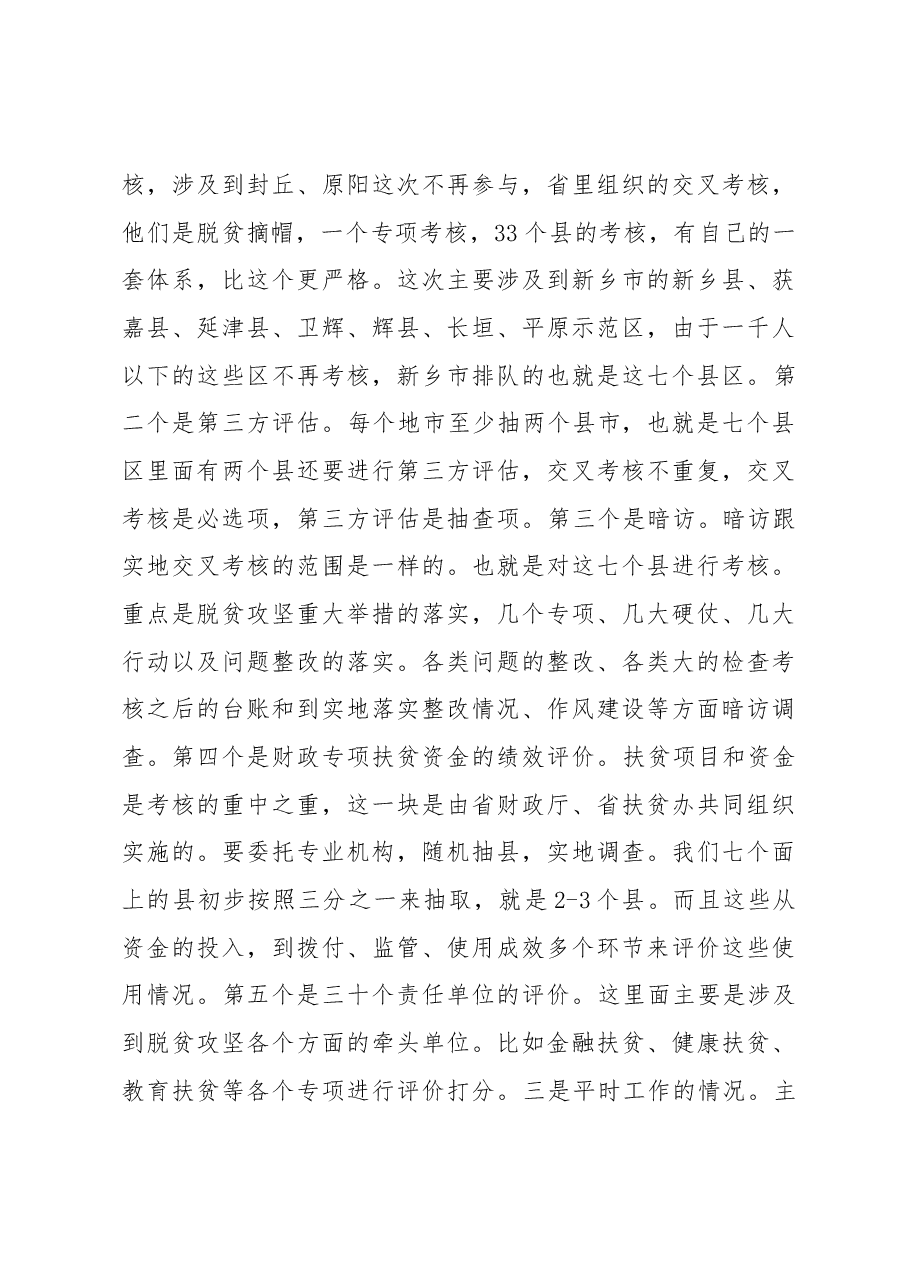 在全县脱贫攻坚暨国土绿化工作会议上的讲话.docx,第4页预览