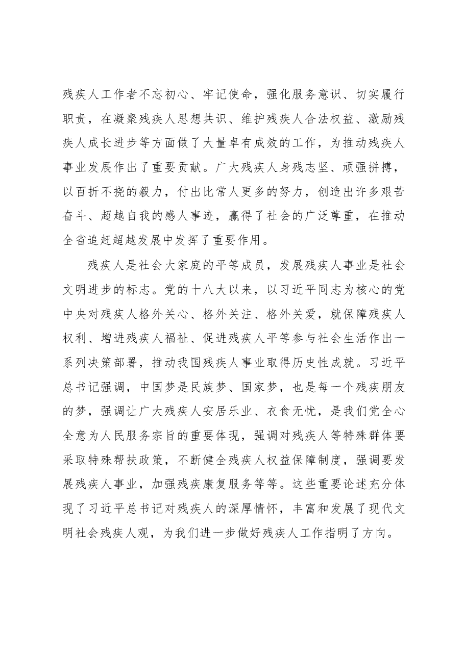 胡和平同志在省残联第七次代表大会开幕式上的讲话.docx，第2页预览
