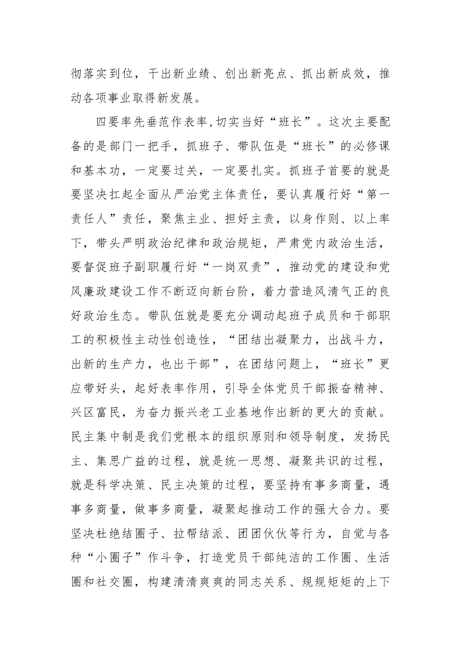 在全区机构改革新任职干部集体谈话会上的讲话.docx,第4页预览