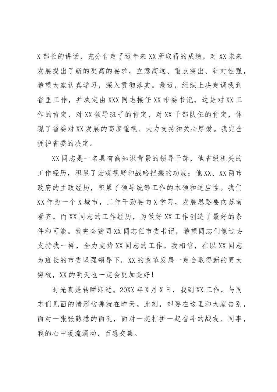 (10篇)领导干部离任讲话(省、市、县区、公司领导).docx,第4页预览