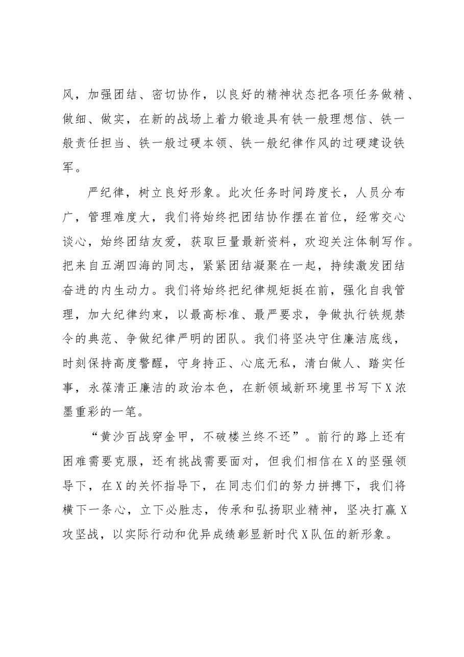 支援某地建设誓师大会上的表态发言.docx,第2页预览
