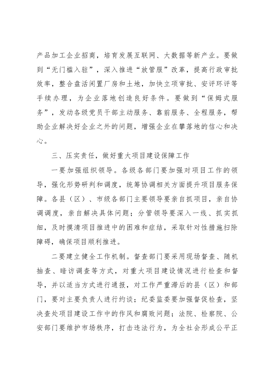贾瑞云同志在全市重大项目协调推进会议上的讲话.docx,第4页预览