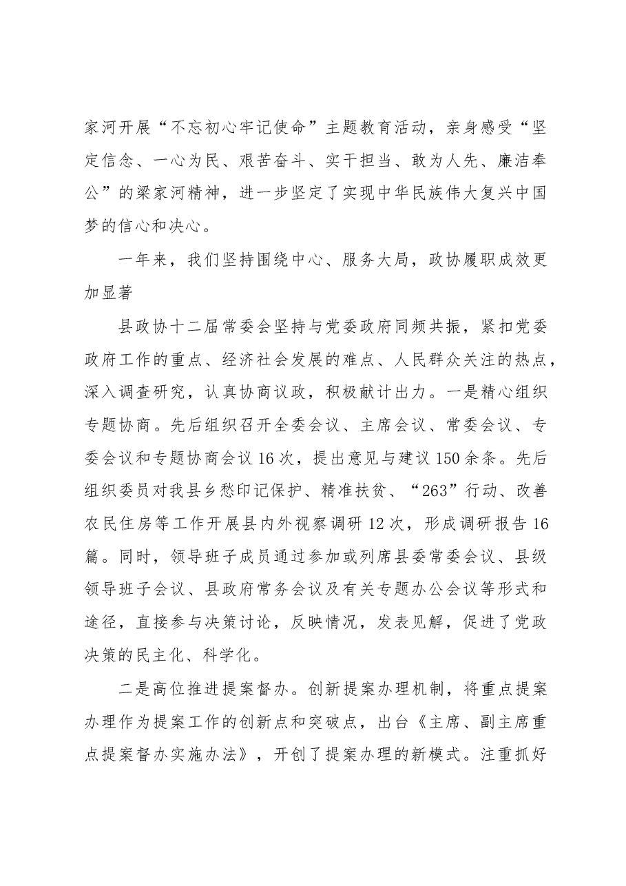 沭阳县第十二届委员会常务委员会工作报告.docx,第4页预览