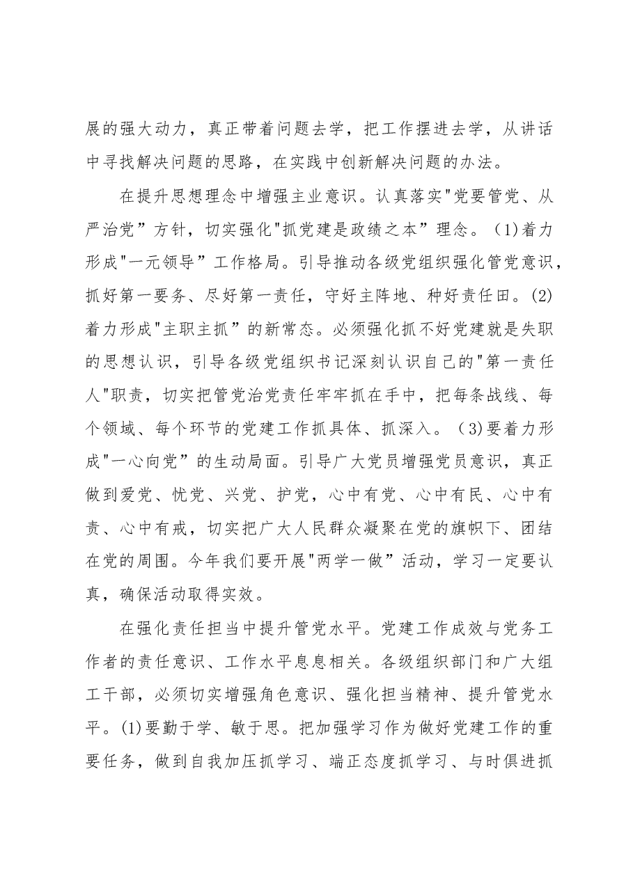 王君正:立足长春发展努力营造优秀人才脱颖而出的良好环境.docx,第4页预览