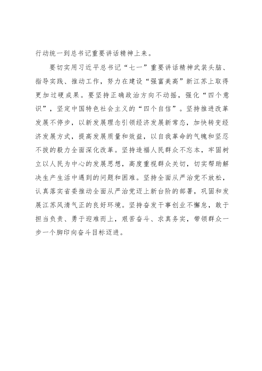 李强:坚持全面从严治党不放松.docx,第2页预览